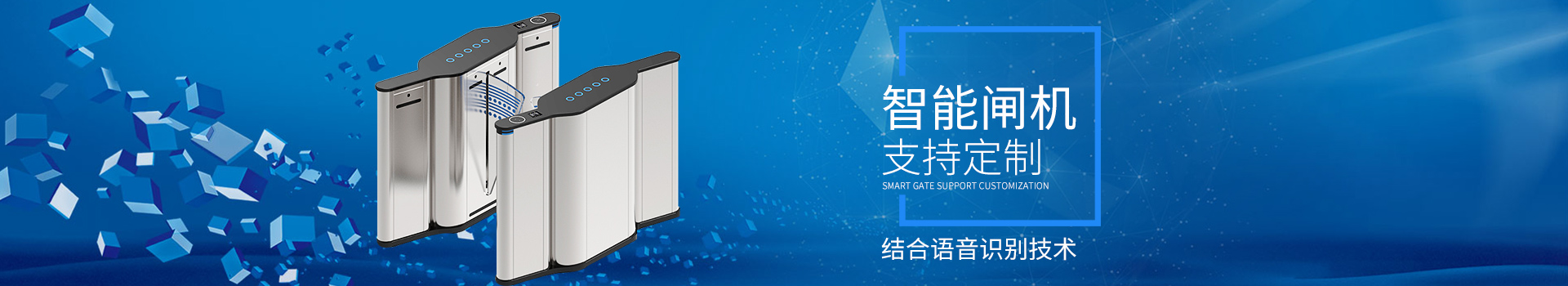 德寶翼閘--語音識(shí)別技術(shù)結(jié)合的智能閘機(jī)，支持定制
